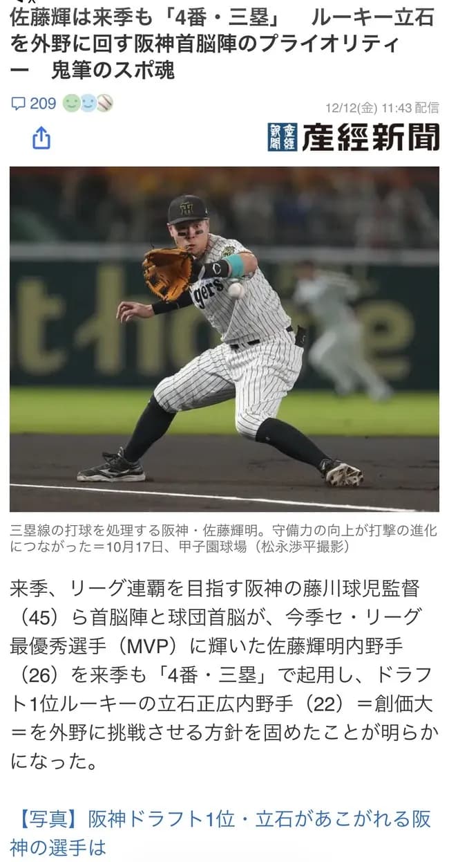 阪神ドラ1立石、外野手送りになる