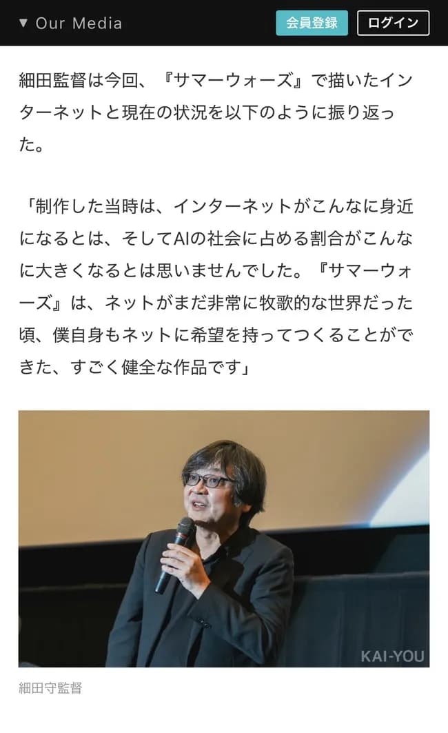 【朗報】細田守監督「サマーウォーズはネットがまだ非常に牧歌的な世界だった頃のすごく健全な作品」