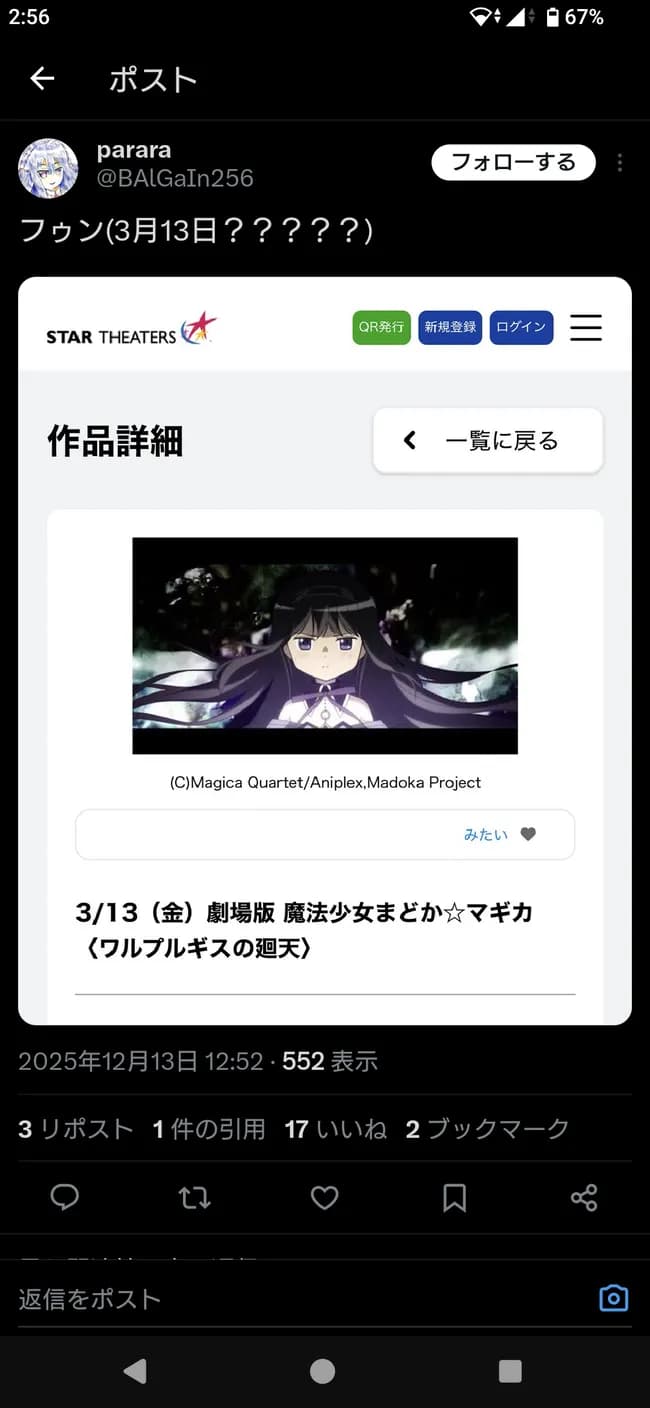 【速報】まどマギの最新作映画、延期らしい…