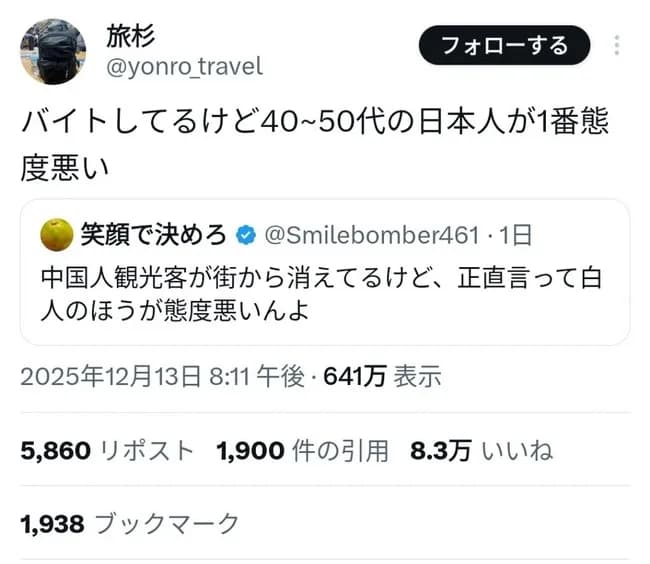 【悲報】アルバイター「中国人より40～50代の日本人が一番態度悪い」←8万いいね