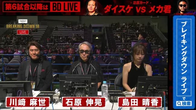 朝倉未来、BreakingDown次回が名古屋開催の理由を「不良が多い地域でやろうと思った」