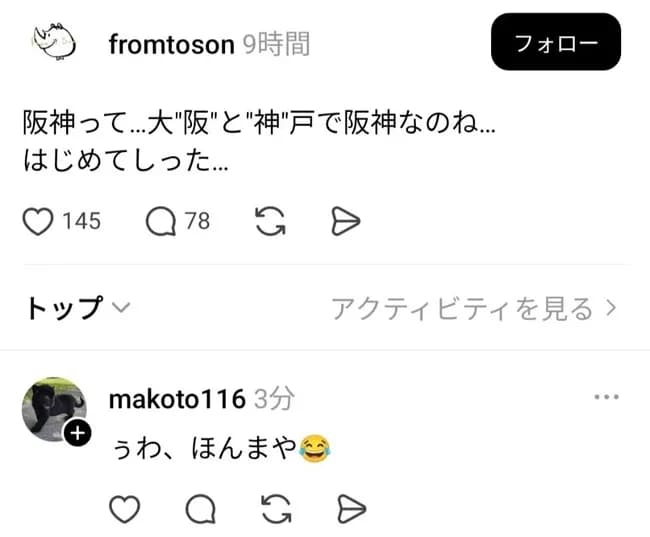 平均的タイガースファン「“大阪”と“神戸”で、阪神なのね」