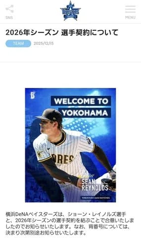 DeNA　今季パドレスの203cm右腕ショーン・レイノルズと契約合意　公式発表