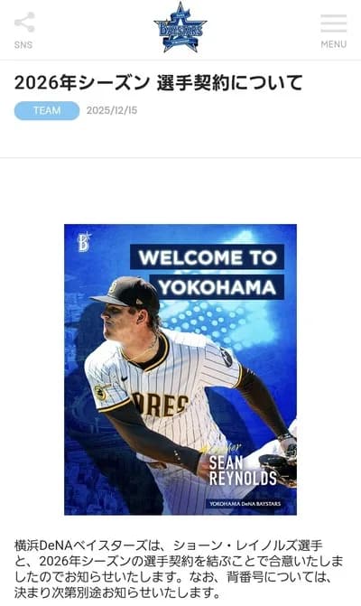 【DeNA】パドレス所属の203cm右腕ショーン・レイノルズと契約合意