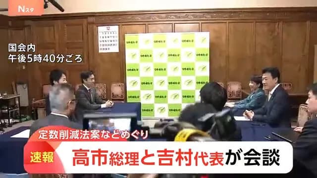 【悲報】自民維新、議員定数削減は来年で確認WWWWWWWWWWWWWWWWWWWWWWWWWWWWWWWWWWWWWWWWWW