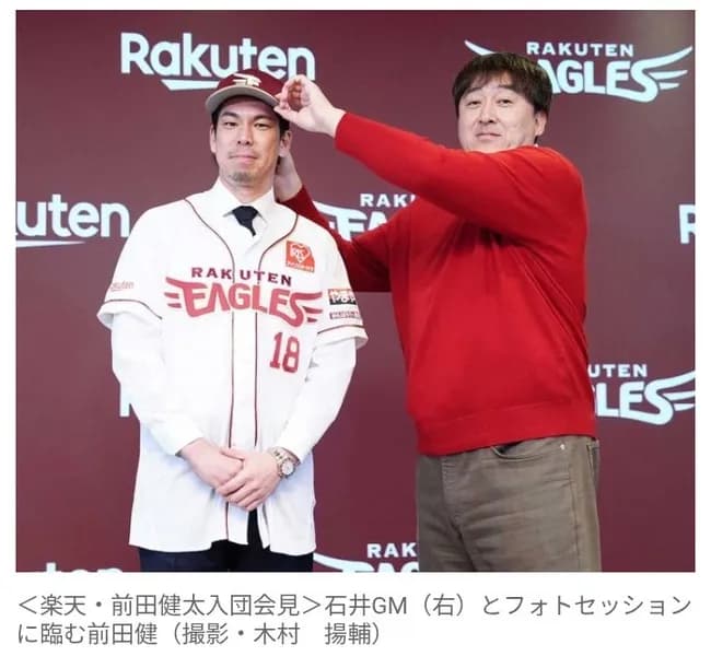 日本球界に復帰　前田健太、楽天入団会見　背番号は田中将大も背負った『18』に決定！　2年4億円　日米通算200勝まであと35勝
