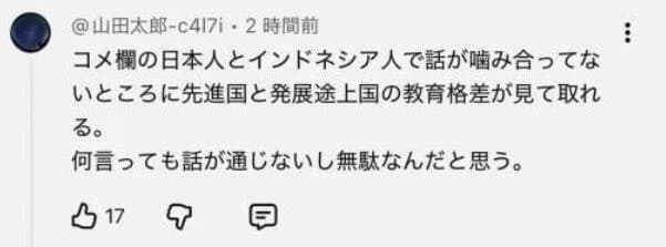 【悲報】日本人さん、うっかりインドネシアを見下してしまう