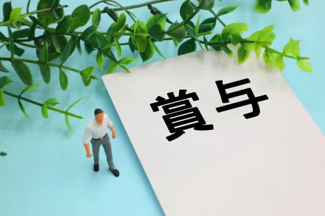 冬のボーナス教えてください