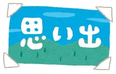 昔のほうがよかった←ほとんどは思い出補正やけど、ガチのマジで昔の方がよかったものある？