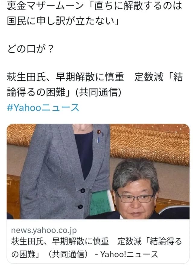 【悲報】萩生田「早期解散したら高市政権に期待してる国民に申し訳ない。」（震え声）