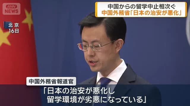 🇨🇳「日本の治安が悪化しているので留学辞めろ」→治安好転へ