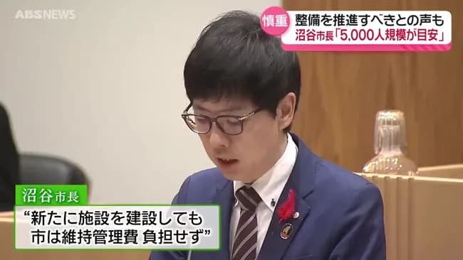 秋田サッカー協会長で秋田市議の安井氏「スタジアムはマイホームなんです。リフォームより新築で」