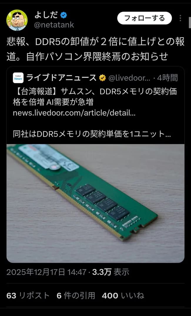 【朗報】DDR5メモリ、仕入れ値が2倍になっていた😭