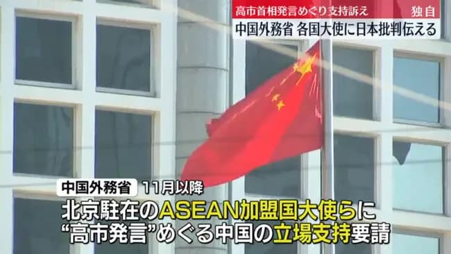 【悲報】中国外務省さん、各国大使を呼び出しまくって日本批判しまくるwww