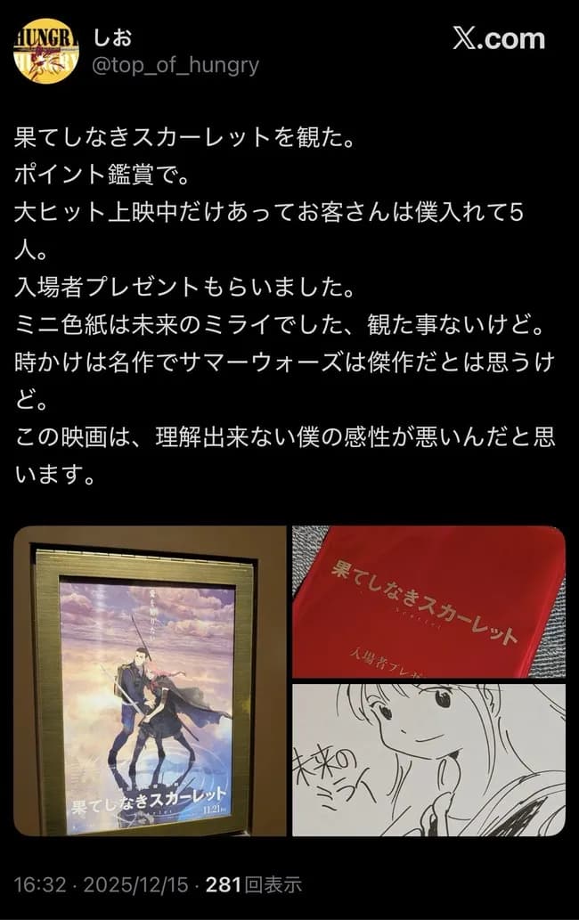 映画・果てしなきスカーレットで大当たりを引いたお客様の感想ｗｗｗｗｗｗｗｗｗｗ