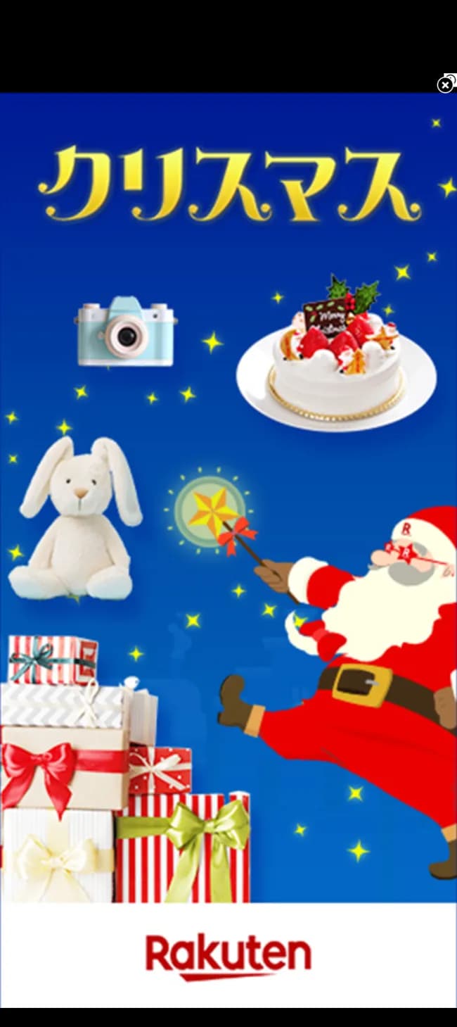 【悲報】楽天の広告、絶対に誤タップしてしまうサイズの×ボタンをつけてしまう