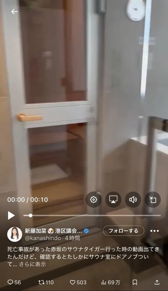 【写真あり】事故のサウナ室、石でガラス部分を割ればワンチャン助かったと判明