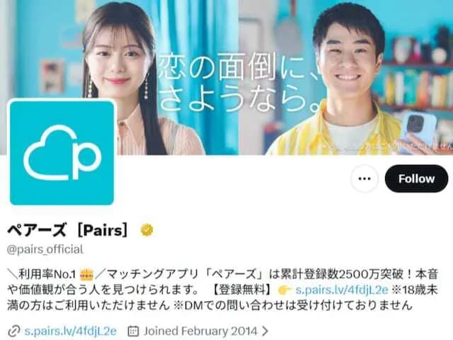 ペアーズ、鉄道模型を踏み潰す広告は不適切あったとして謝罪