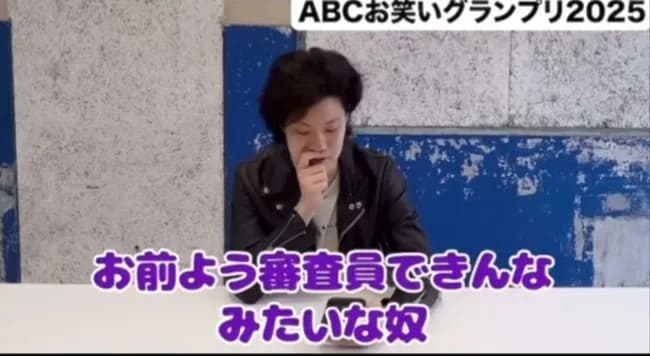 粗品「ABCお笑いグランプリの審査員、お前ようできんなみたいな奴５人おる」