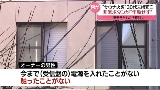 【悲報】例のサウナ(月額39万円)の非常ボタン、完全に機能していなかった