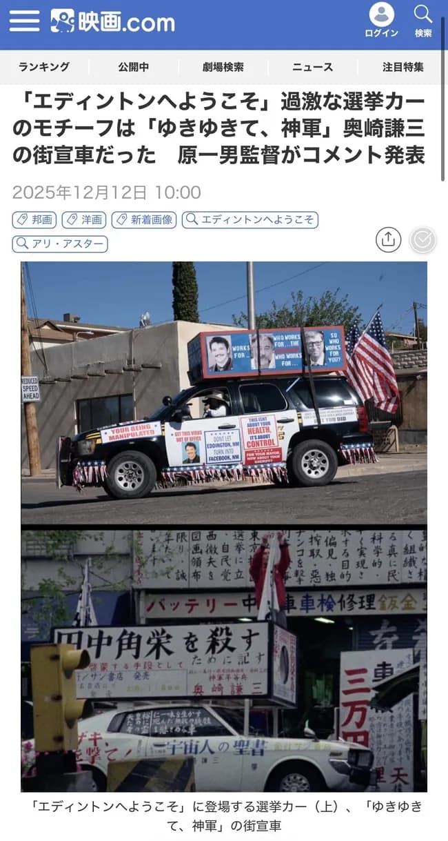 【画像】ミッドサマーの監督最新作に出てくる街宣車、とんでもない日本映画のが元ネタだった