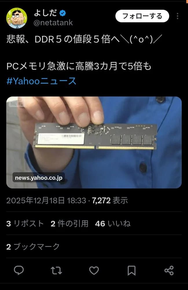 【朗報】メモリの値段、5倍へ🥺