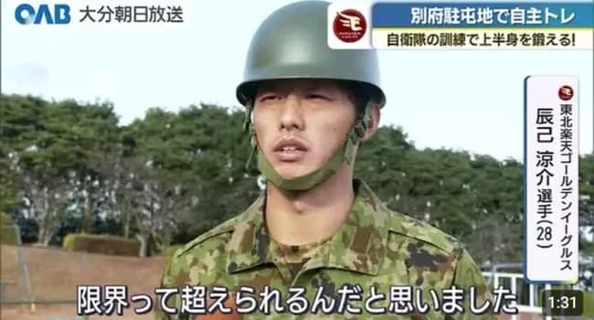 【超速報】辰己涼介選手、陸上自衛隊にFA移籍ｗｗｗｗｗｗｗｗｗ
