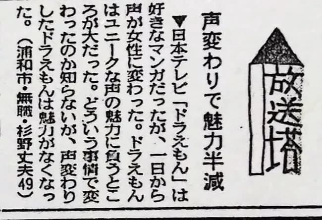 【悲報】49歳ニート、ドラえもんの声優変更にブチギレお気持ち表明