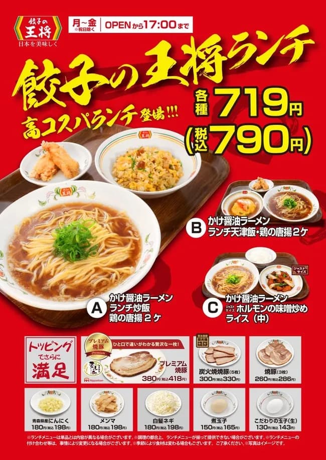 【朗報】餃子の王将さん、790円の「高コスパランチ」を発売開始