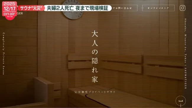 月額39万円のサウナ←これってさ