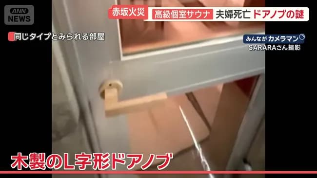 サウナでドアノブが取れた！　←どうする？