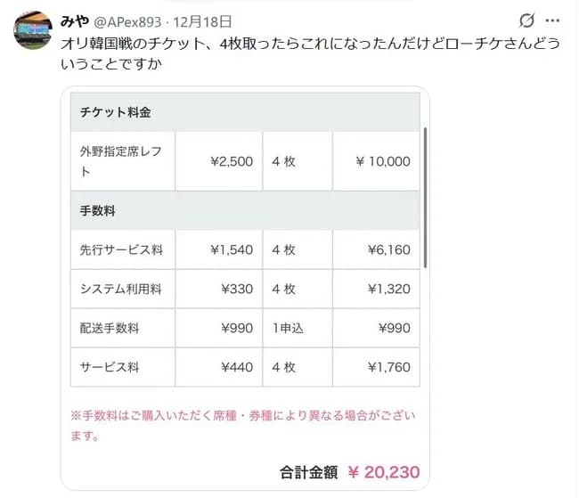 【悲報】 ローソンチケットさん、ぼったくり居酒屋レベルの搾取をしてしまうｗｗｗｗｗｗｗｗｗ