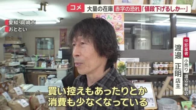 米穀店「新米が売れない..倉庫に入りきらないから別の倉庫を契約した」
