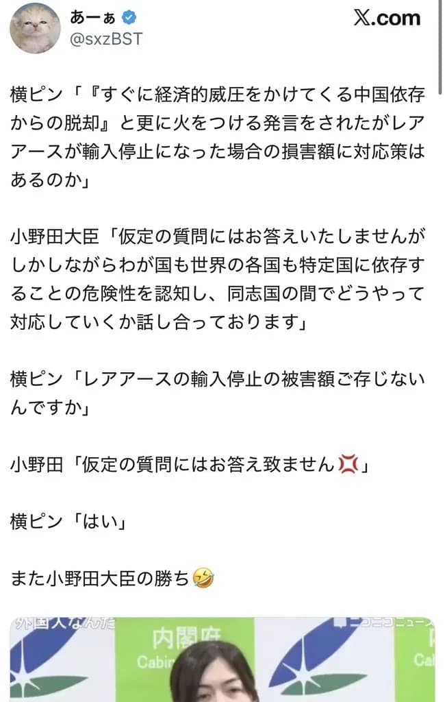 記者「レアアースが輸入停止になった時の対応策はあるのか？」小野田紀美「仮定の質問には答えません」