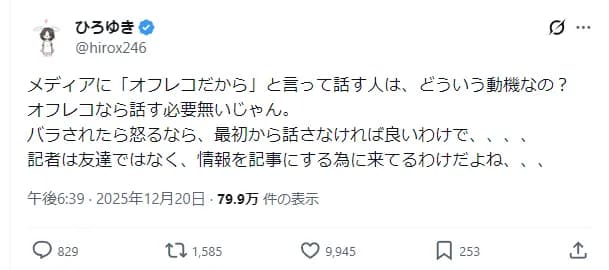 ひろゆき「記者にオフレコだからと言って話す人の心理が理解出来ない。話さなければ良いじゃん」