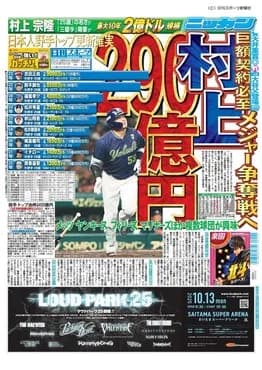 日本メディア「村上宗隆は2億ドルの争奪戦になる」←これ将来ずっと擦られ続けるよな