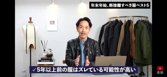 【画像】1流スタイリスト「5年前の服はただちに捨ててください」