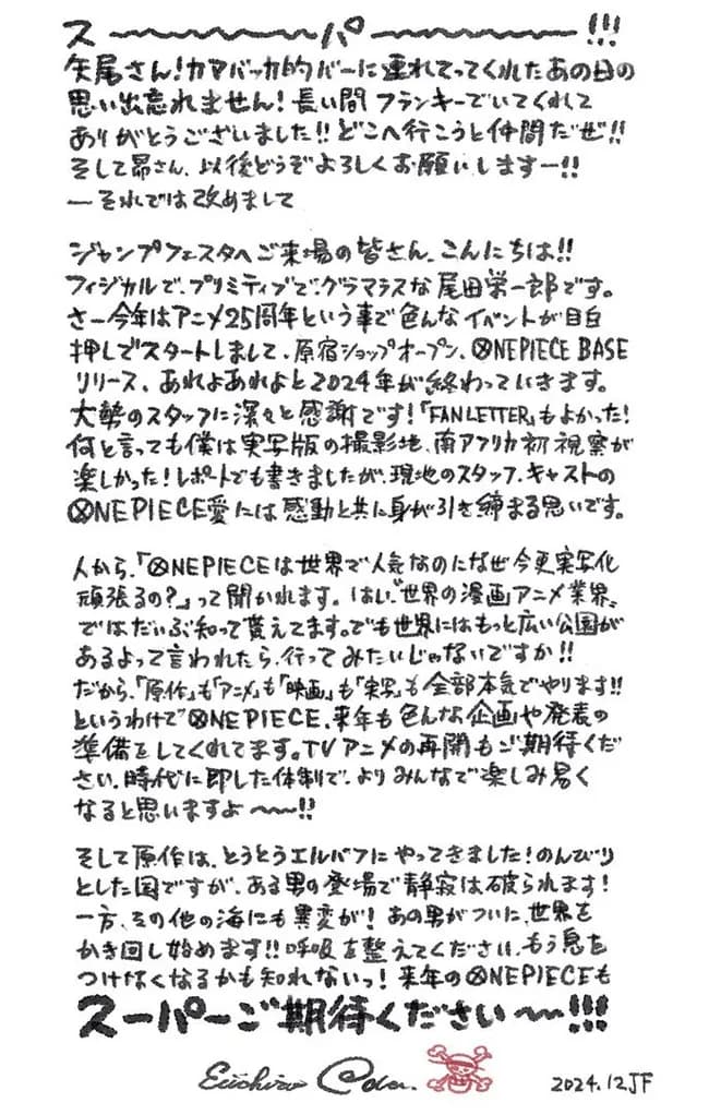 去年の尾田栄一郎くん「ついにあの男が世界をかき回し始めます！」←これｗｗｗ