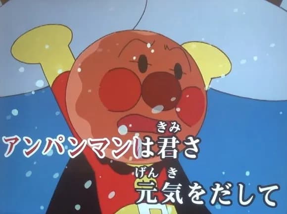 【悲報】「アンパンマンはキミさ！」←これｗｗｗｗｗｗｗｗｗｗｗｗｗｗｗｗ