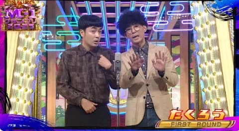 M-1グランプリ2025　たくろうが優勝wwwwwwwwwww