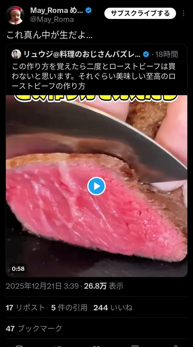 リュウジ「俺のローストビーフ覚えたら他のは食べられないよ」心無い人「これ生肉じゃん…」