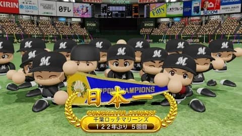 ワイのロッテ、122年振りに日本シリーズ制覇