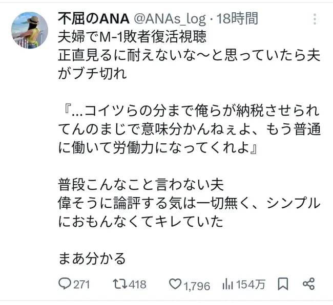 【悲報】夫さん、M-1つまんな過ぎてガチ切れ「こいつらの分まで納税したくねぇよ」