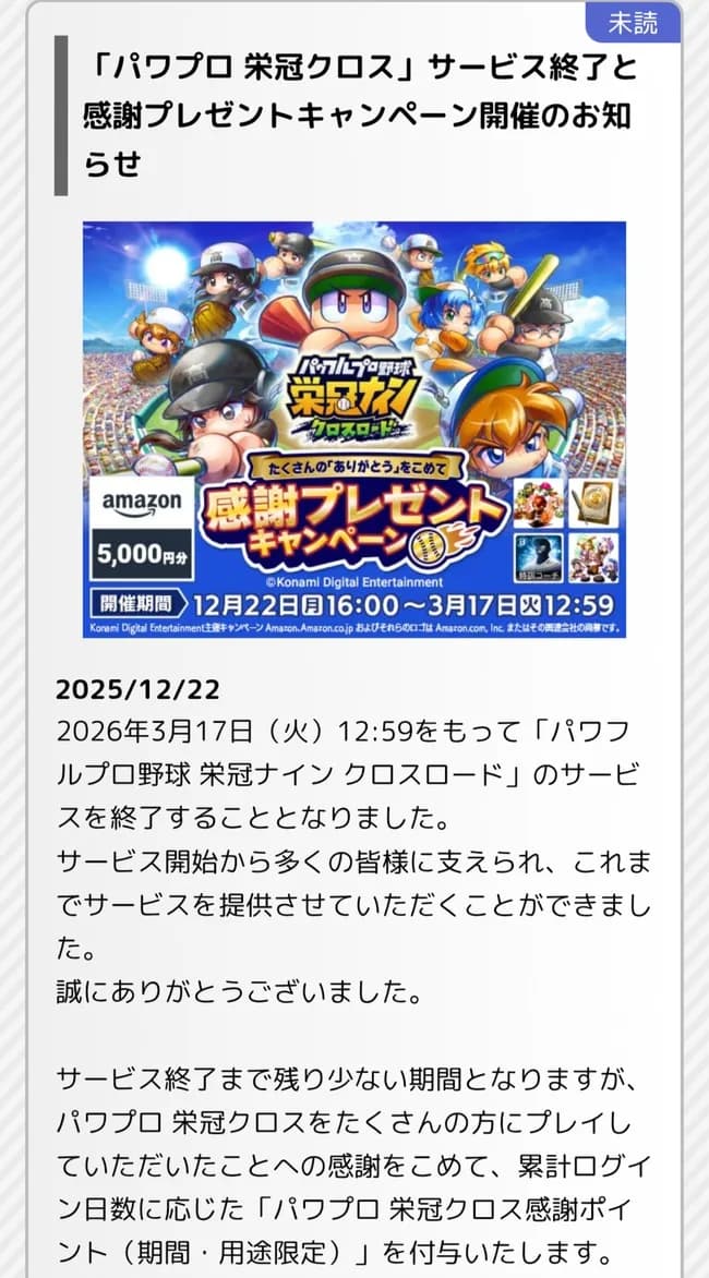 【悲報】栄冠ナイン、サ終