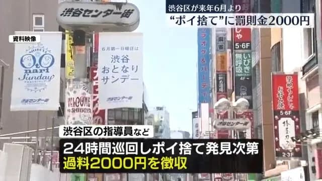 渋谷区「ポイ捨て野郎許さない😠24時間巡回して監視する😤」