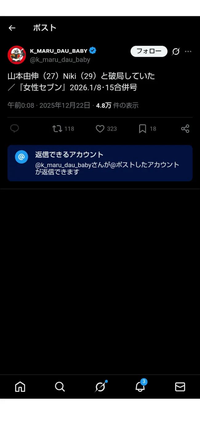 山本由伸、モデルの彼女と破局ｗｗｗｗｗｗｗｗｗ