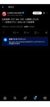 山本由伸、港区女子Nikiと破局