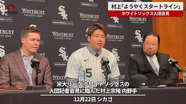 【悲報】令和最強バッター村上宗隆さん、日本の最弱球団からメジャーの最弱球団へwwww