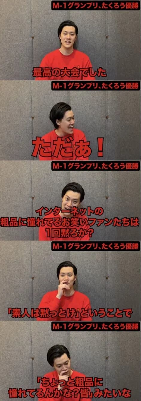 粗品「インターネットの粗品に憧れてるお笑いファンは一回黙ろうか？」