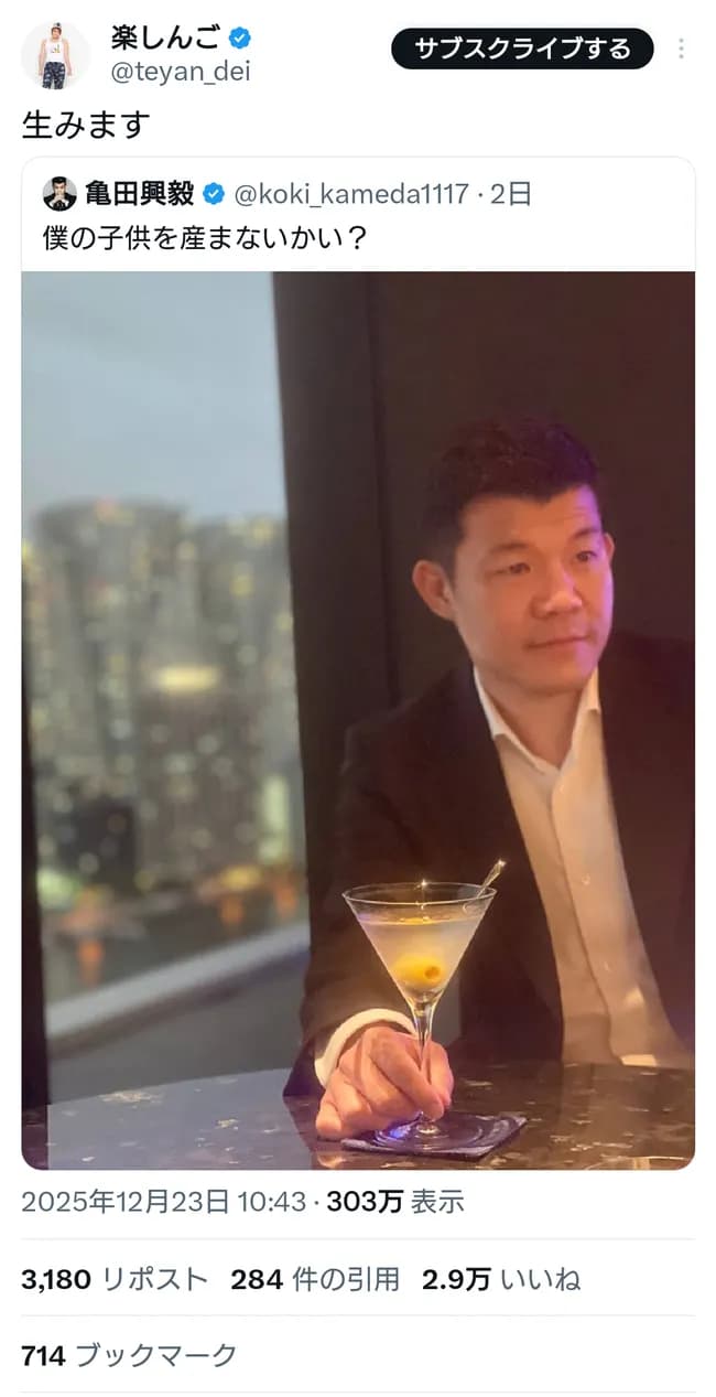 【朗報】楽しんごさん、亀田興毅さんに興味津々